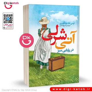 آنشرلی در رویایی سبز ( آنه از گرین گیبلز)