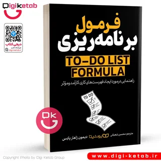 کتاب فرمول برنامهریزی | دیمون زاهاریادس