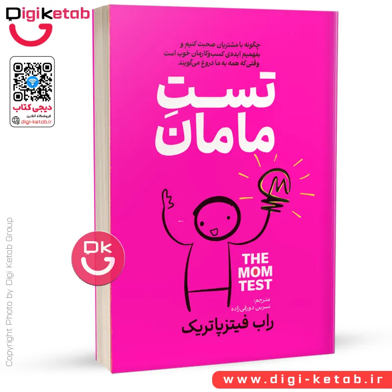کتاب تست مامان | راب فیتزپاتریک