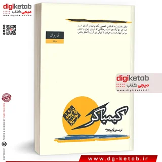 کتاب کیمیاگر ترجمه آرش حجازی