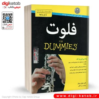کتاب فلوت برای دامیز | همراه با سی دی