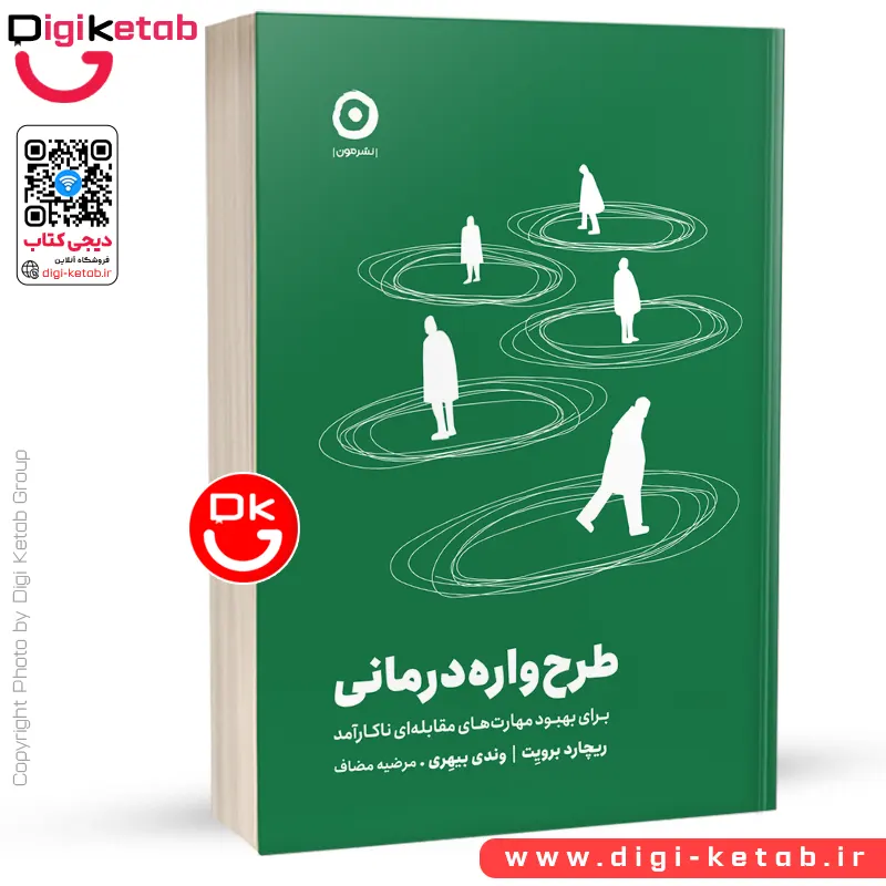 کتاب طرح‌ واره درمانی | ریچارد برویت، وندی بیهری