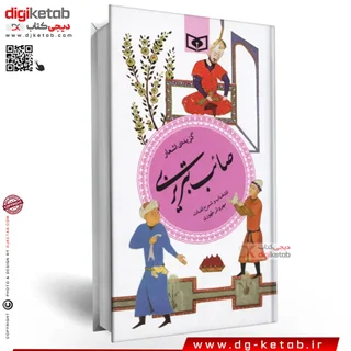 کتاب اشعار صائب تبریزی (گزیده)