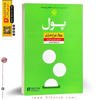 کتاب پول: تاریخچه مختصر پول