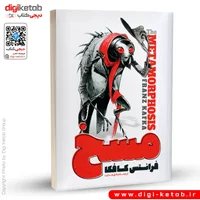 کتاب مسخ | فرانتس کافکا