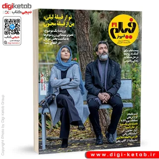 ماهنامه فیلم امروز شماره 41 | مرداد 1403