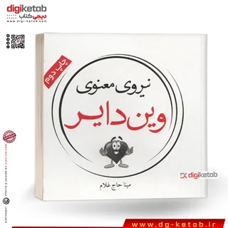 کتاب نیروی معنوی وین دایر