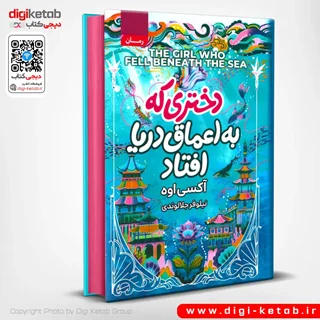 کتاب دختری که به اعماق دریا افتاد ( جلد سخت، لبه صورتی )