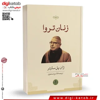 کتاب زنان تروا | ژان پل سارتر