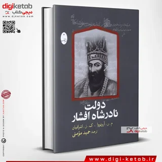 کتاب دولت نادر شاه