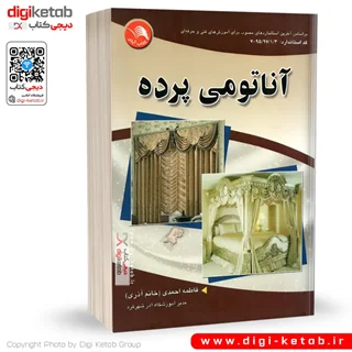 کتاب آناتومی پرده | فاطمه احمدی (خانم آذری)