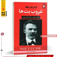 کتاب غروب بت ها (غروب بتان)