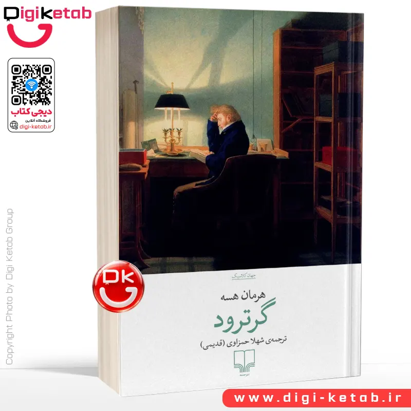 کتاب گرترود | هرمان هسه