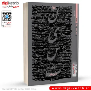 کتاب نیست | فاضل نظری