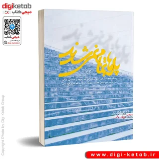 کتاب پلهها تمام نمیشدند | افروز مهدیان
