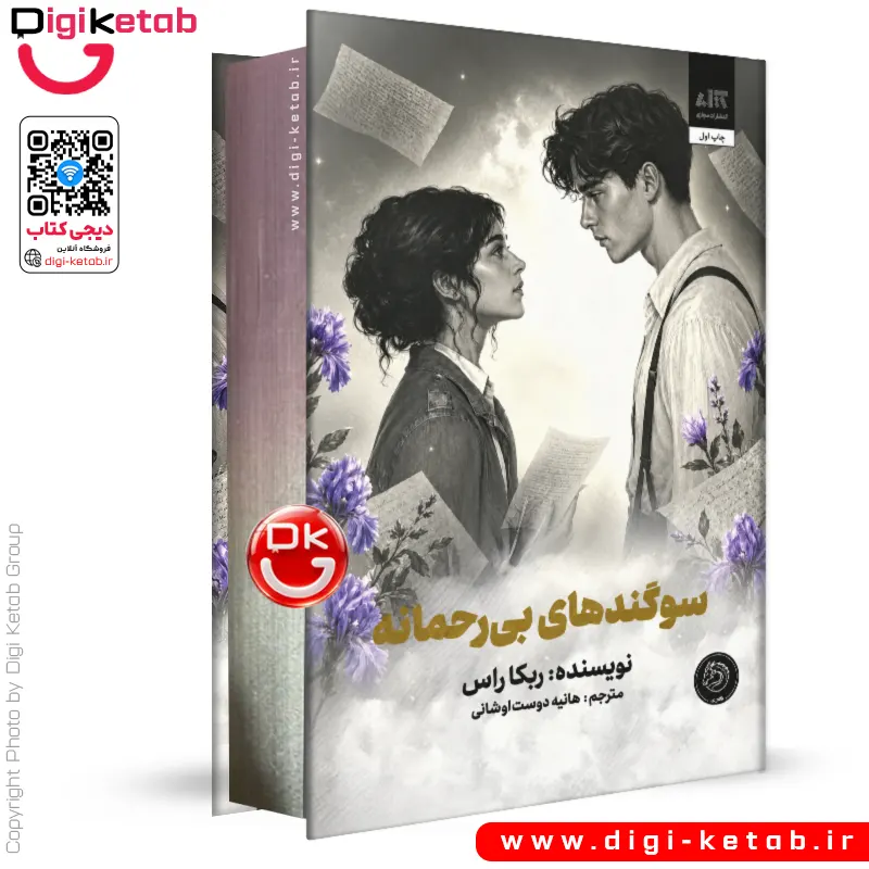 کتاب سوگندهای بی‌ رحمانه | ربکا راس (نشر مجازی، لبه رنگی⚫)