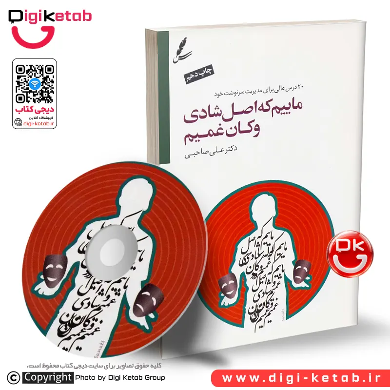 کتاب ماییم که اصل شادی و کان غمیم | دکتر علی صاحبی (2 زبانه + CD )
