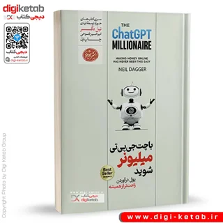 کتاب با چت جی بی تی ( CHAT GBT) میلیونر شو | نیل دگر