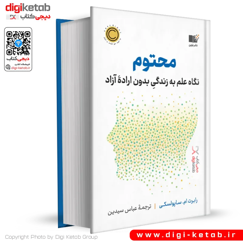کتاب محتوم | رابرت ام ساپولسکی