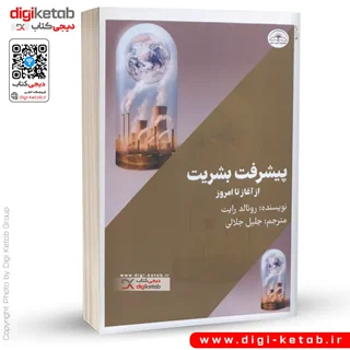 کتاب پیشرفت بشریت از آغاز تا امروز