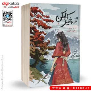 کتاب شمشیر کایگن |  اِم. اِل. وانگ