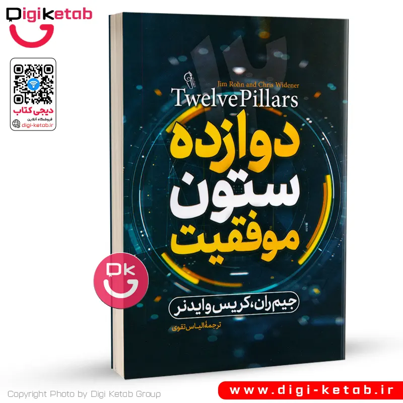 کتاب دوازده ستون موفقیت اثر جیم ران