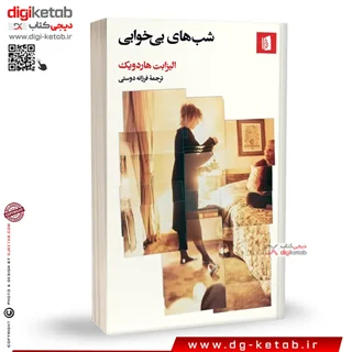 کتاب شب های بی خوابی | الیزابت هاردویک | ترجمه فرزانه دوستی