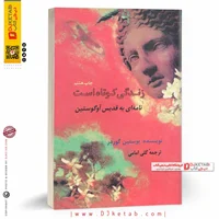 کتاب زندگی کوتاه است