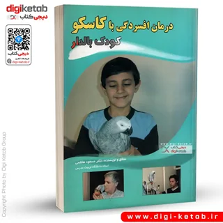 کتاب درمان افسردگی با کاسکو ( کودک بالدار)
