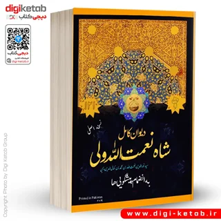 دیوان کامل شاه نعمت الله ولی