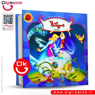 کتاب پازل | سیندرلا