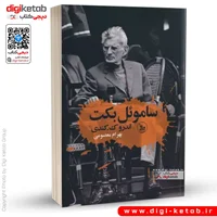کتاب ساموئل بکت | اندرو ک. کندی