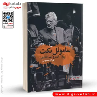 کتاب ساموئل بکت | اندرو ک. کندی