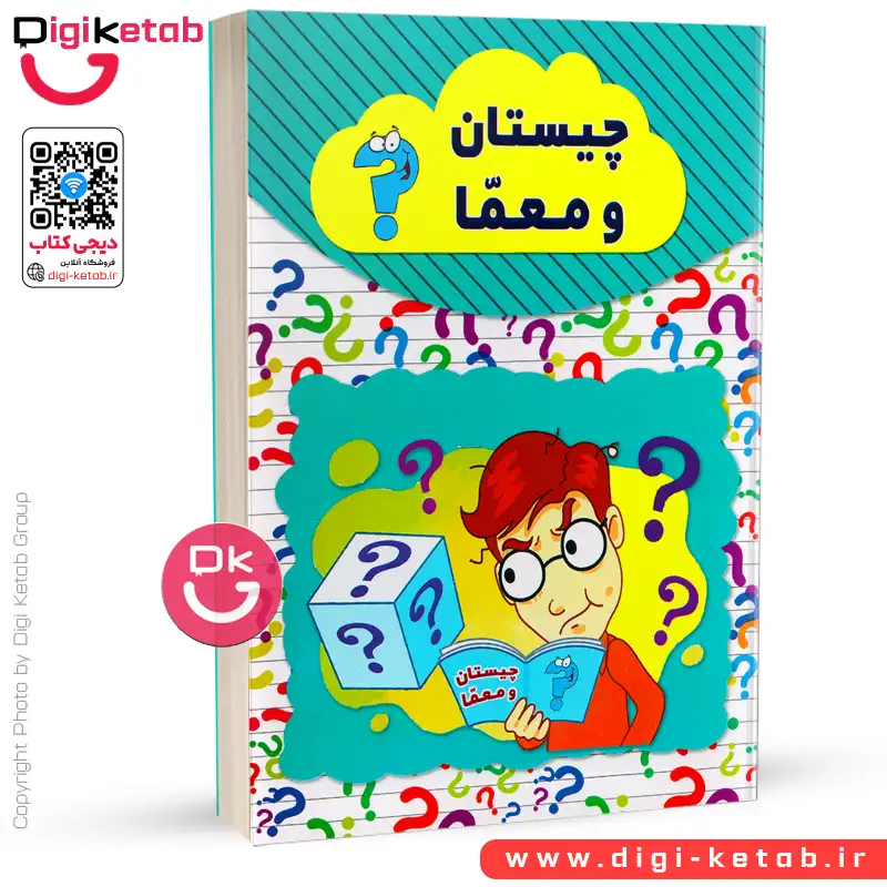 کتاب چیستان و معما