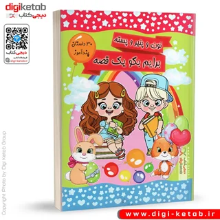 کتاب نون و پنیر و پسته ، برام بگو یک قصه