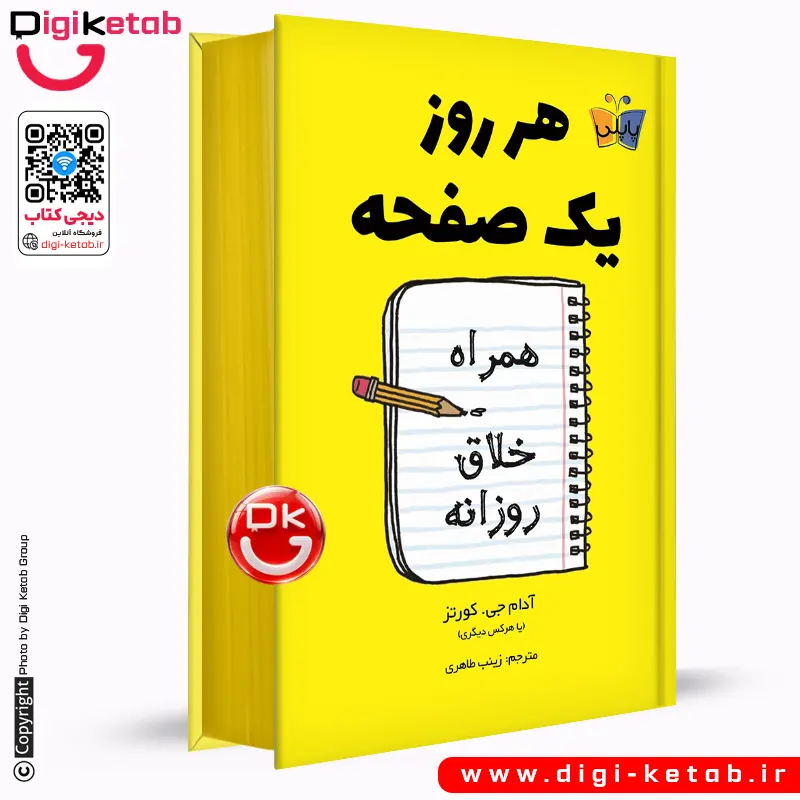 کتاب هر روز یک صفحه | آدام کورتز