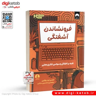 کتاب فرونشاندن آشفتگی | کراس بردر بوکس