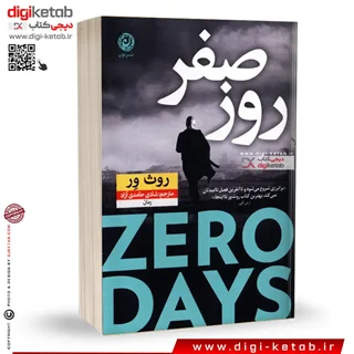 کتاب روز صفر  | روث ور