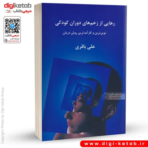 کتاب رهایی از زخم های دوران کودکی | علی باقری