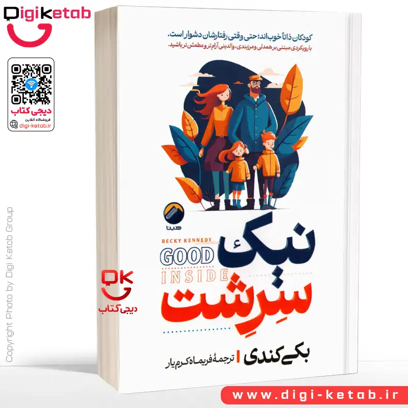 کتاب نیک سرشت اثر بکی کندی