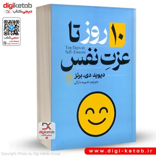 کتاب 10 روز تا عزت نفس | دیوید برنز