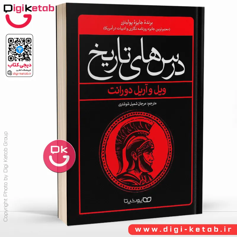 کتاب درس های تاریخ | ویل دورانت