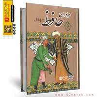 دیوان حافظ همراه با فال  , قطع جیبی