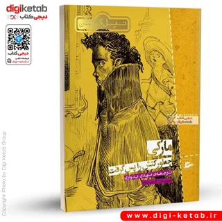 کتاب مارکی چطور کتش را پس گرفت | نیل گیمن