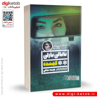 کتاب گمشده | ناتالی بارلی