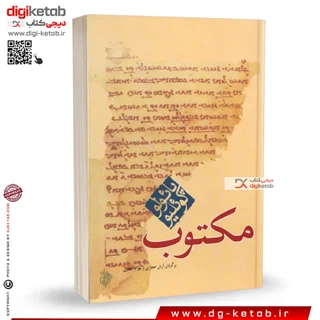کتاب مکتوب | ترجمه آرش حجازی