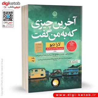 کتاب آخرین چیزی که به من گفت