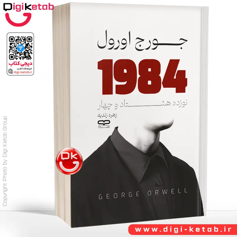 کتاب 1984 | جورح ارول | ترجمه زهره زندیه