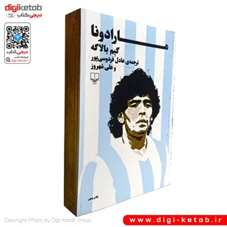 کتاب مارادونا ترجمه عادل فردوسی پور