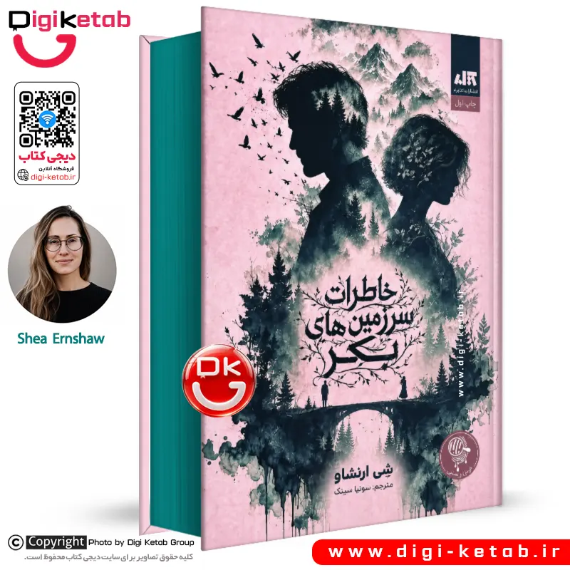 کتاب خاطرات سرزمین‌های بکر | شی ارنشاو (لبه رنگی 🟢)
